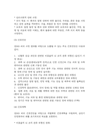 뇌경색 연구레포트 - 뇌경색 문헌고찰과 간호사정,간호계획,간호중재 및 느낀점-16