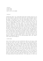 인천관광공사_일반행정(보훈제한)_BEST 우수 자기소개서-1