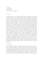 건국대학교 국어국문학과 학업계획서 BEST 우수-1