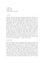 인천광역시사회서비스원_사무직_사무행정 및 복지(6급_보훈)_BEST 우수 자기소개서-1