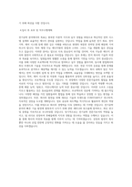 건국대학교 산업대학원 전기공학과 학업계획서 BEST 우수-3