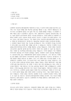 LG화학_정보전자소재사업본부_상품기획_BEST 우수 자기소개서-1