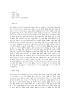 성균관대학교 일반대학원 국립환경연구원학연산협동과정 학업계획서 BEST 우수-1