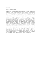 성균관대학교 일반대학원 국립환경연구원학연산협동과정 학업계획서 BEST 우수-3