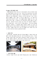 에세이(과거-현재-미래의 주거)-3