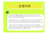 [경영학, 마케팅관리] [마케팅관리 A+](주) 한국야쿠르트-3