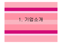 [경영학, 마케팅관리] [마케팅관리 A+](주) 한국야쿠르트-6