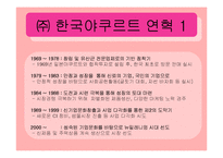 [경영학, 마케팅관리] [마케팅관리 A+](주) 한국야쿠르트-7