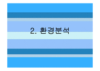 [경영학, 마케팅관리] [마케팅관리 A+](주) 한국야쿠르트-11