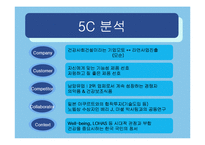 [경영학, 마케팅관리] [마케팅관리 A+](주) 한국야쿠르트-15