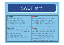 [경영학, 마케팅관리] [마케팅관리 A+](주) 한국야쿠르트-17