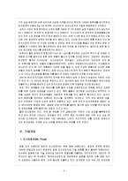 [외식산업] 미스터피자의 4P전략과 마케팅 분석-2