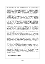 [외식산업] 미스터피자의 4P전략과 마케팅 분석-3