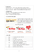 [외식산업] 미스터피자의 4P전략과 마케팅 분석-4
