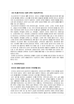 [외식산업] 미스터피자의 4P전략과 마케팅 분석-7
