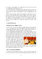 [외식산업] 미스터피자의 4P전략과 마케팅 분석-12