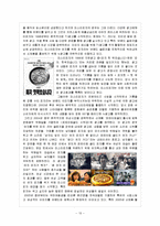 [외식산업] 미스터피자의 4P전략과 마케팅 분석-13