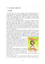[외식산업] 미스터피자의 4P전략과 마케팅 분석-15