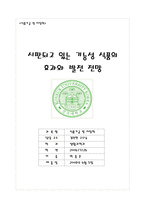 [기능성식품] 시판되고 있는 기능성 식품의 효과와 발전 전망-14