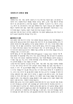 [사회 과학] 대체에너지 종류와 현황-1