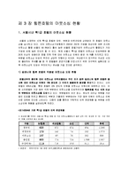 [호텔경영]힐튼호텔의 아웃소싱 현황분석과 문제점 및 개선방안-5