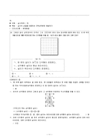 [사범] 수학교육평가문항제작-11
