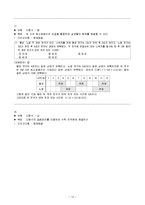 [사범] 수학교육평가문항제작-12