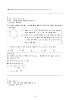 [사범] 수학교육평가문항제작-14