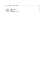 [사범] 수학교육평가문항제작-15