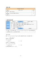 [사범] 수학평가문항제작 고등학교1학년-8