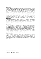 [실버산업] 실버산업의 현황과 과제-6