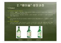 [경영] 소주시장 환경변화에 따른 “참이슬”의 성공전략-9