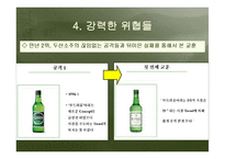 [경영] 소주시장 환경변화에 따른 “참이슬”의 성공전략-13