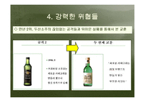 [경영] 소주시장 환경변화에 따른 “참이슬”의 성공전략-14