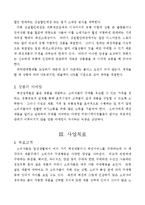 [사업계획서] 의류매장 사업계획서(창업회사명 : HONG SUNG)-5