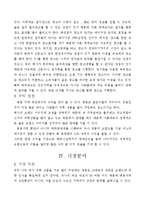 [사업계획서] 의류매장 사업계획서(창업회사명 : HONG SUNG)-7