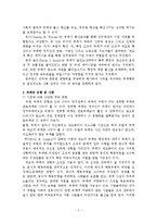 [행정학] 공무원의 부정부패 사례와 해결방안-2