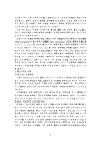 [행정학] 공무원의 부정부패 사례와 해결방안-3