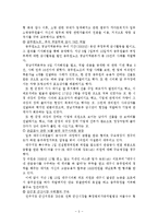 [행정학] 공무원의 부정부패 사례와 해결방안-5