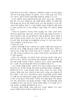 [행정학] 공무원의 부정부패 사례와 해결방안-8