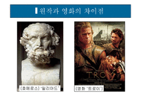 [문학] 트로이(발표용 자료)-6