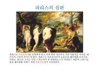 [문학] 트로이(발표용 자료)-10