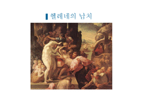 [문학] 트로이(발표용 자료)-11