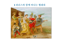 [문학] 트로이(발표용 자료)-13