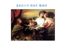 [문학] 트로이(발표용 자료)-16
