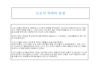 [문학] 트로이(발표용 자료)-20