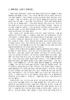 [영화감상문] 이터널 선샤인 감상문-2