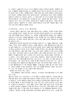 [영화감상문] 이터널 선샤인 감상문-3