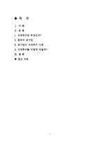 [공공선택론] 공기업의 지대추구에 대한 연구-1