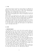 [공공선택론] 공기업의 지대추구에 대한 연구-2